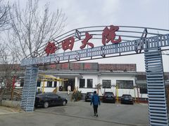 -钰田大院·怀柔地道农家菜·烤虹鳟鱼(雁栖湖店)