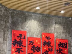 -刘文祥麻辣烫(蛇口店)