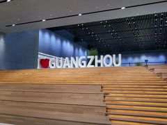 -广州市城市规划展览中心