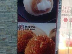 标识-西树泡芙(北京金源2店)