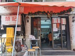 门面-颓记茶餐厅(美景总店)