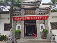 门面-老铺烤鸭(宝鸡店)