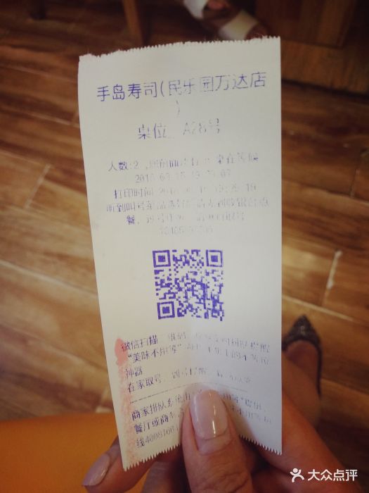 手岛寿司排号单图片 第1136张