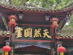 -青城山