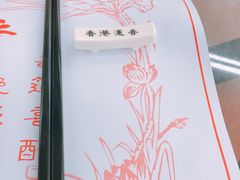 -香港蓮香樓(中環店)