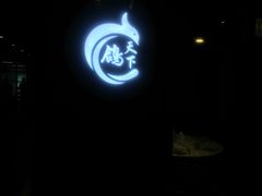 门面-蔡府家宴(699店)