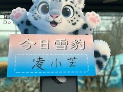 -青藏高原野生动物园