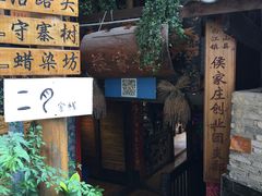 -侯家庄私房菜馆观景餐厅