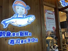 -林妈妈村·日式料理(宝山万达店)