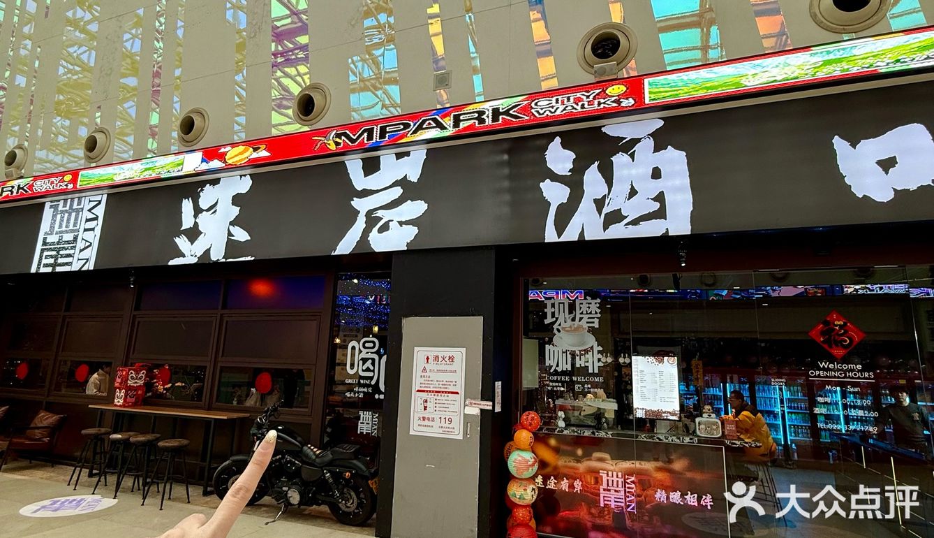 天津新开的日咖夜酒！！氛围感绝了