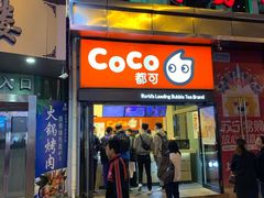 门面-CoCo都可(西安路民勇店)