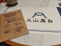 -火山屋台(新街口店)