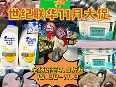 -世纪联华(杭州新塘路店)