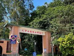 -火炉山森林公园