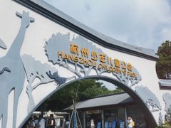 -杭州少年儿童公园