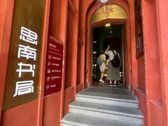 -思南书局(复兴中路店)