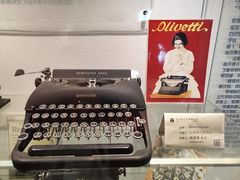 -陆汉斌打字机博物馆