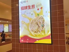 -咬不得高祖生煎·简餐(天城商业中心店)