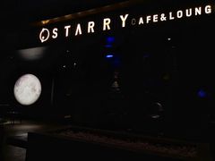 -STARRY CAFE & LOUNGE BAR(高新店)