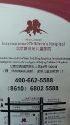 android_upload_pic-北京新世纪儿童医院