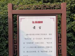-梅园