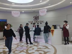 -雅悦齿科(顾村公园店)