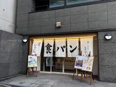 -银座仁志川·生吐司专门店(香港广场店)