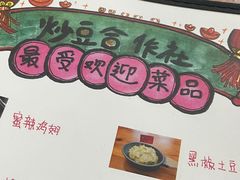 -炒豆合作社(东四总店)