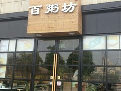 -赛百味(仙林金鹰店)