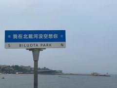 -老虎石海上公园