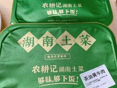 -农耕记·湖南土菜(科技园店)