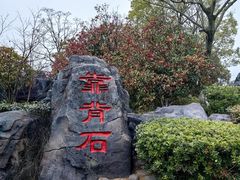 -茅山东方盐湖城景区