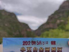 -小五台金河景区