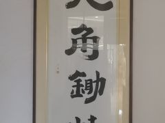 -八角锄烧·肉火锅(天河城店)