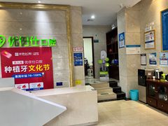 -优伢仕口腔(汽车西站店)