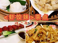 -虾饺妹·粤式手工点心(水荫路店)