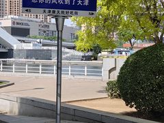 -天津之眼摩天轮