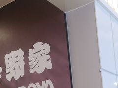 -吉野家(复兴路第二餐厅店)