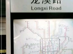 -龙溪路(地铁站)