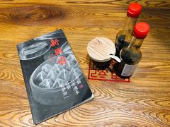 -新兴园饺子馆(望京店)