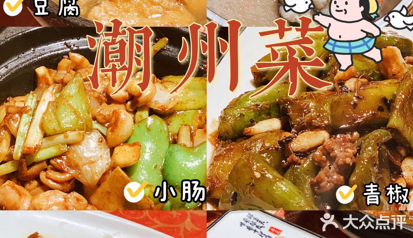 大连也能吃到正宗潮州菜[调皮] 真不戳哇！