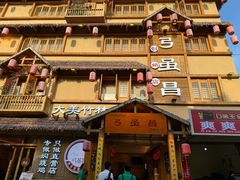 -弓虽昌焖烧鸡(大竹林店)
