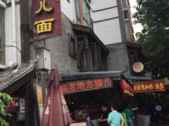 -老地方猫儿面(磁器口店)