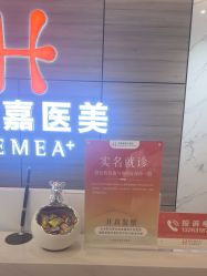 -禾美嘉医疗美容