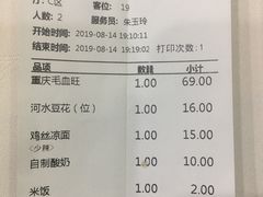 账单-力力豆花庄(广渠门店)