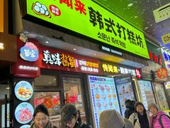 -传闻来紫菜包饭·打糕(西塔韩百店)
