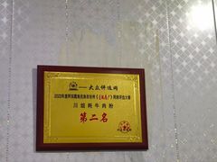 -川姐牦牛肉粉(沟口店)