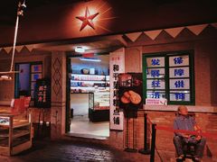 门面-和平菓局(王府井店)