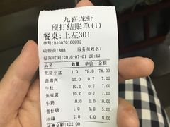 账单-九喜龙虾(凤城六路直营店)