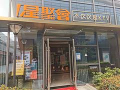 -星聚会KTV(苏州尹山湖歌林公园店)
